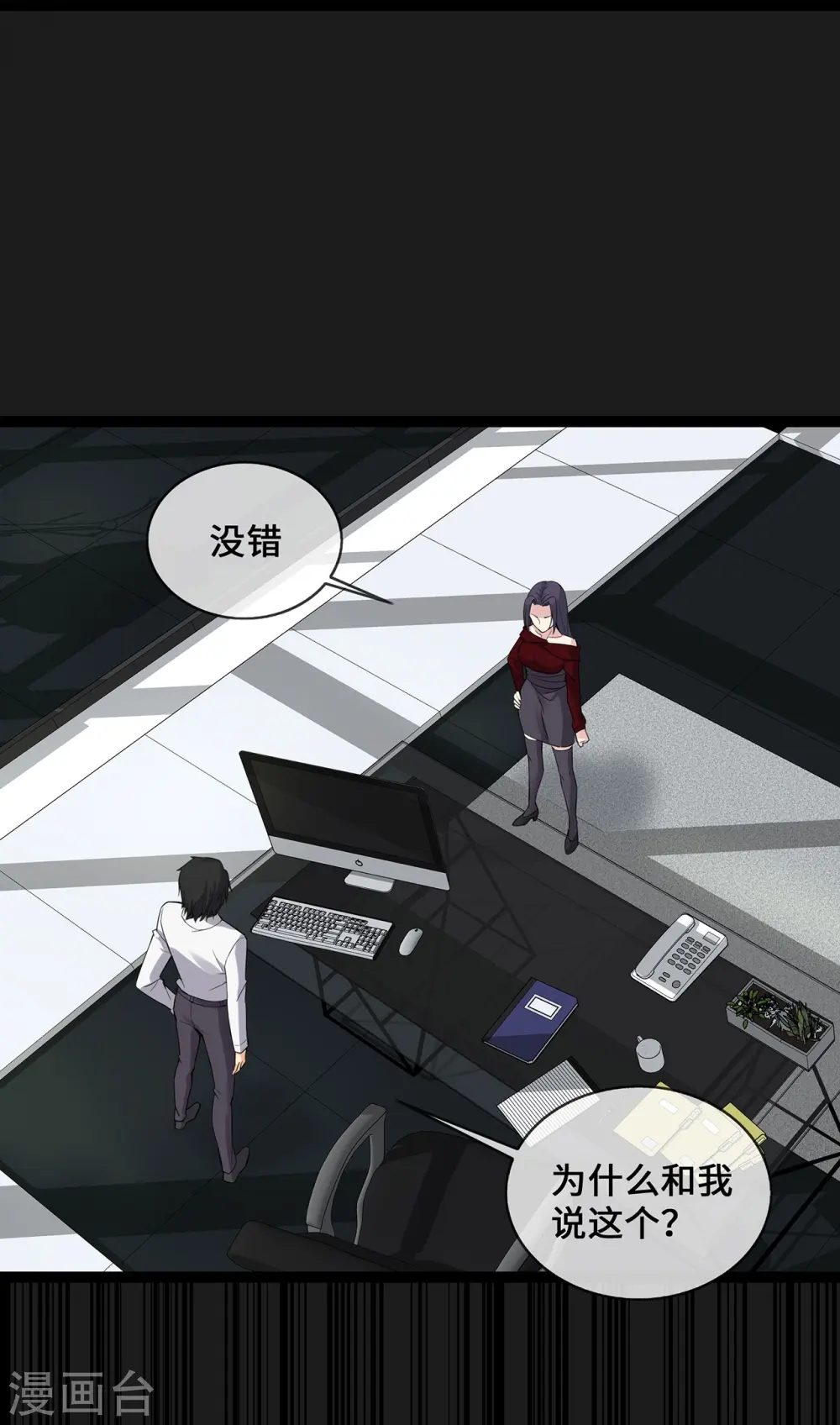 第49话 席家游乐场 第14页