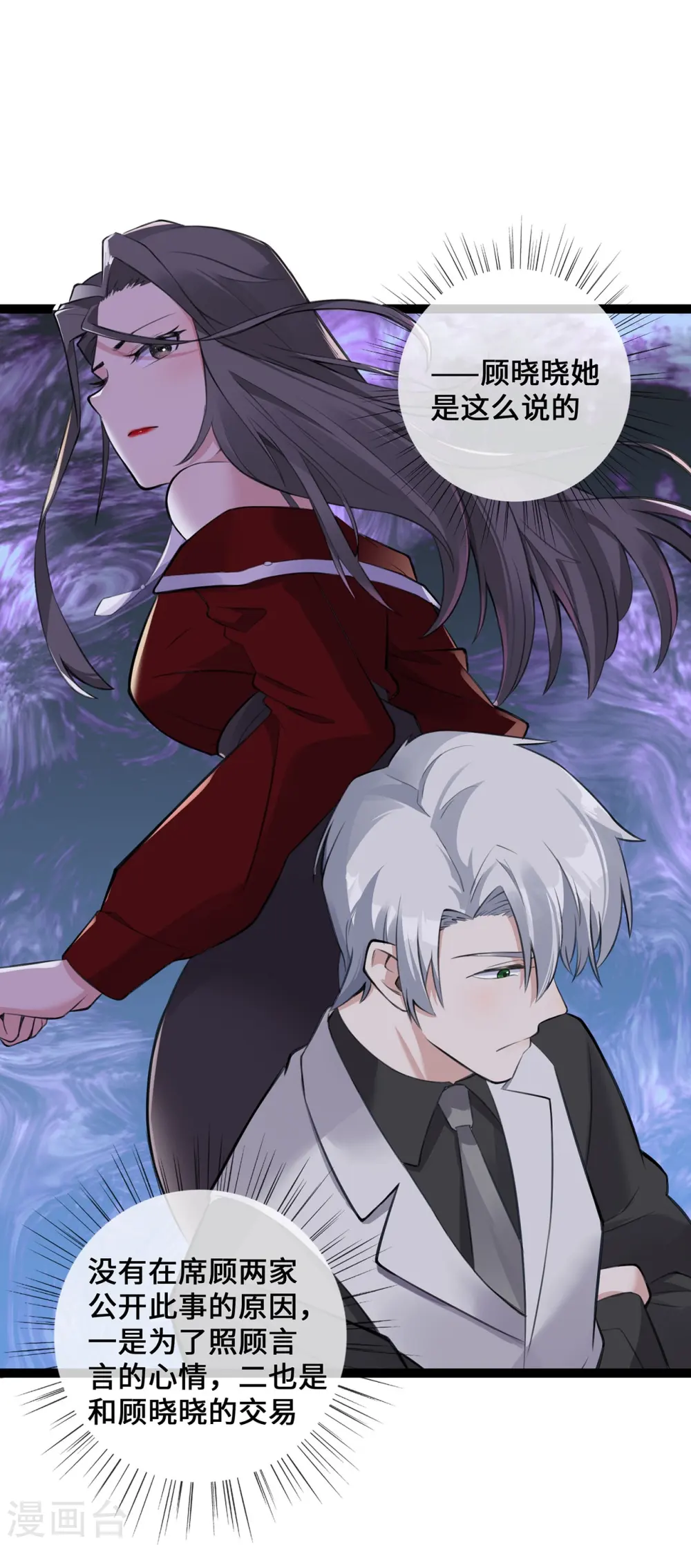 第49话 席家游乐场 第15页