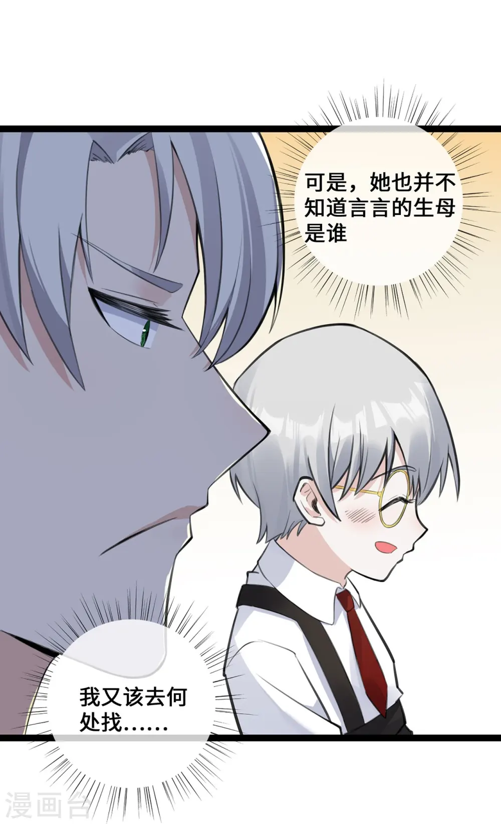 第49话 席家游乐场 第16页