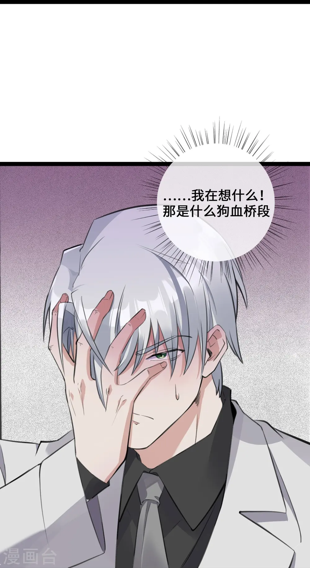 第49话 席家游乐场 第19页