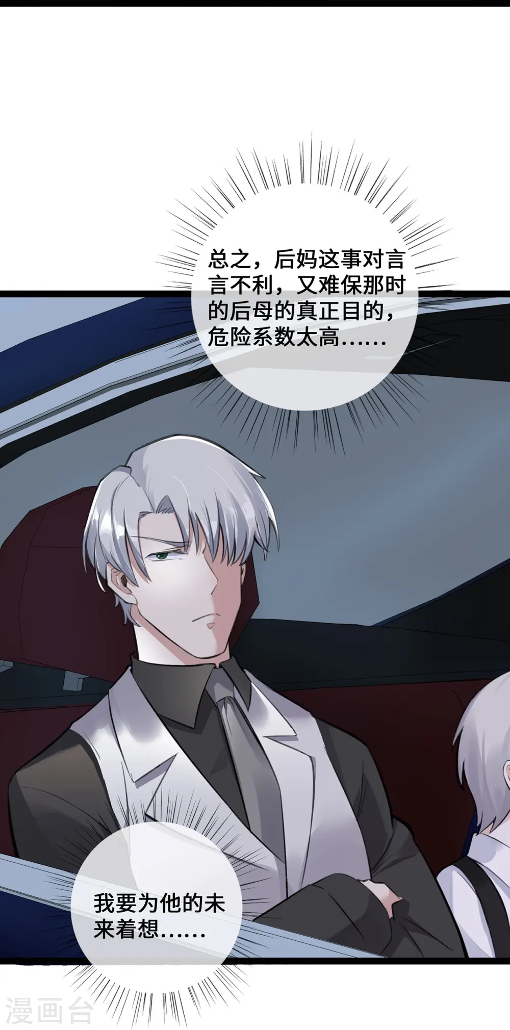 第49话 席家游乐场 第20页