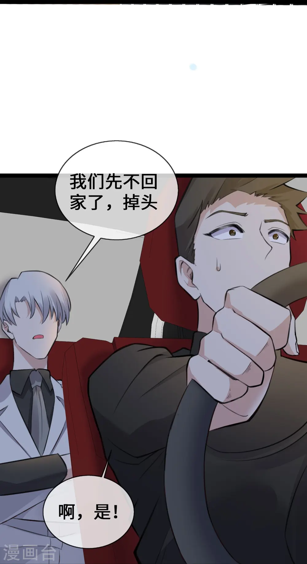 第49话 席家游乐场 第22页