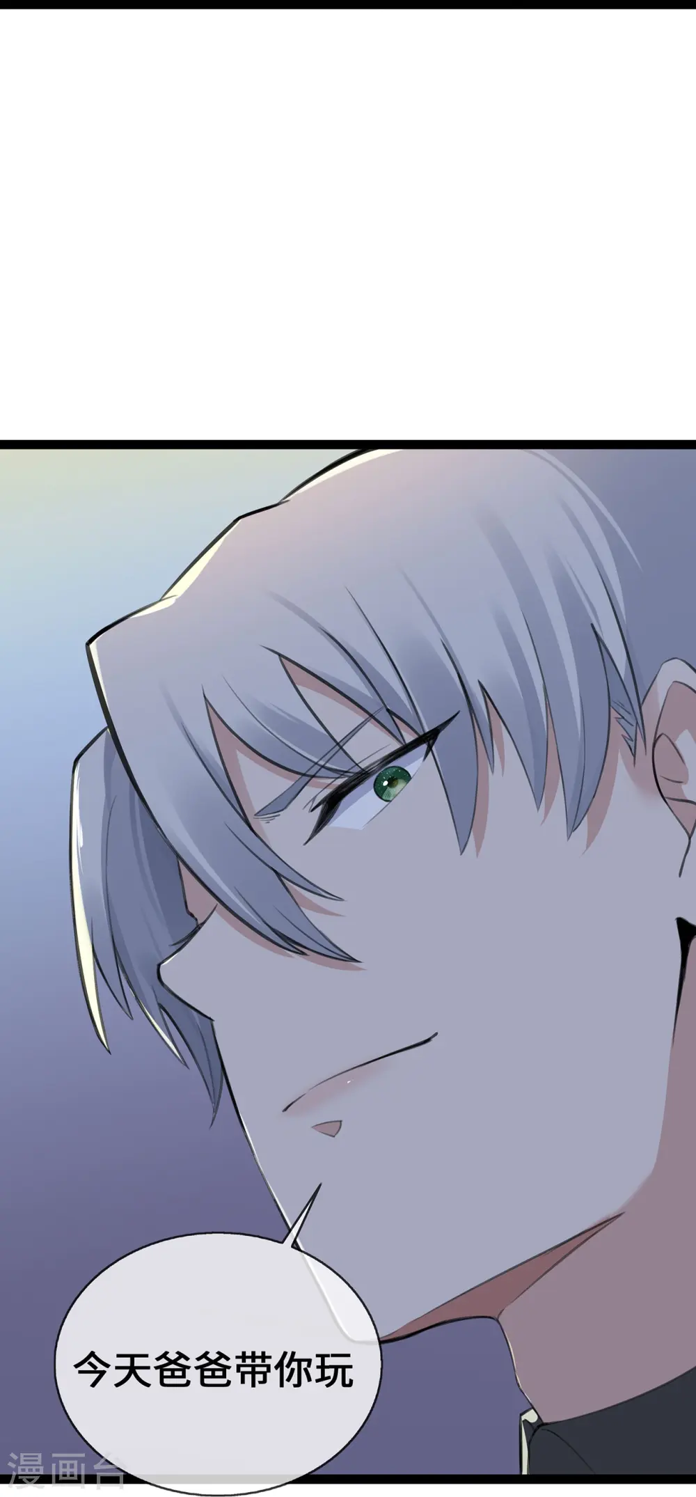 第49话 席家游乐场 第24页