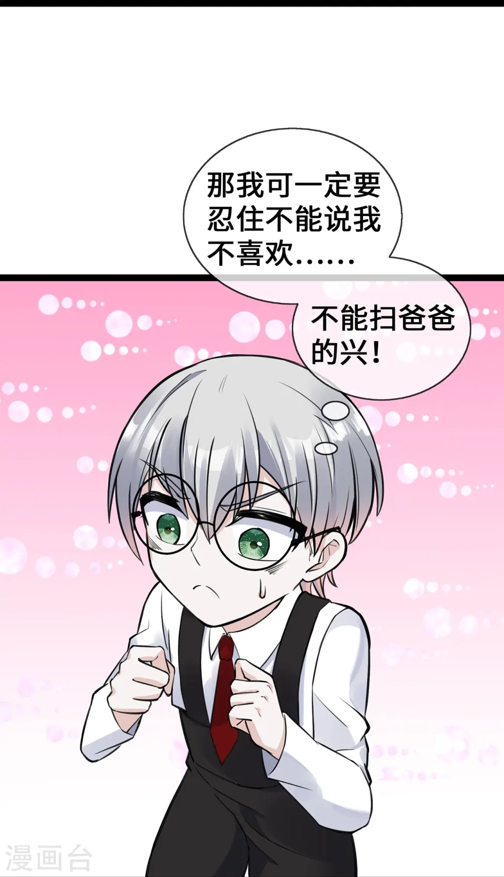 第49话 席家游乐场 第33页