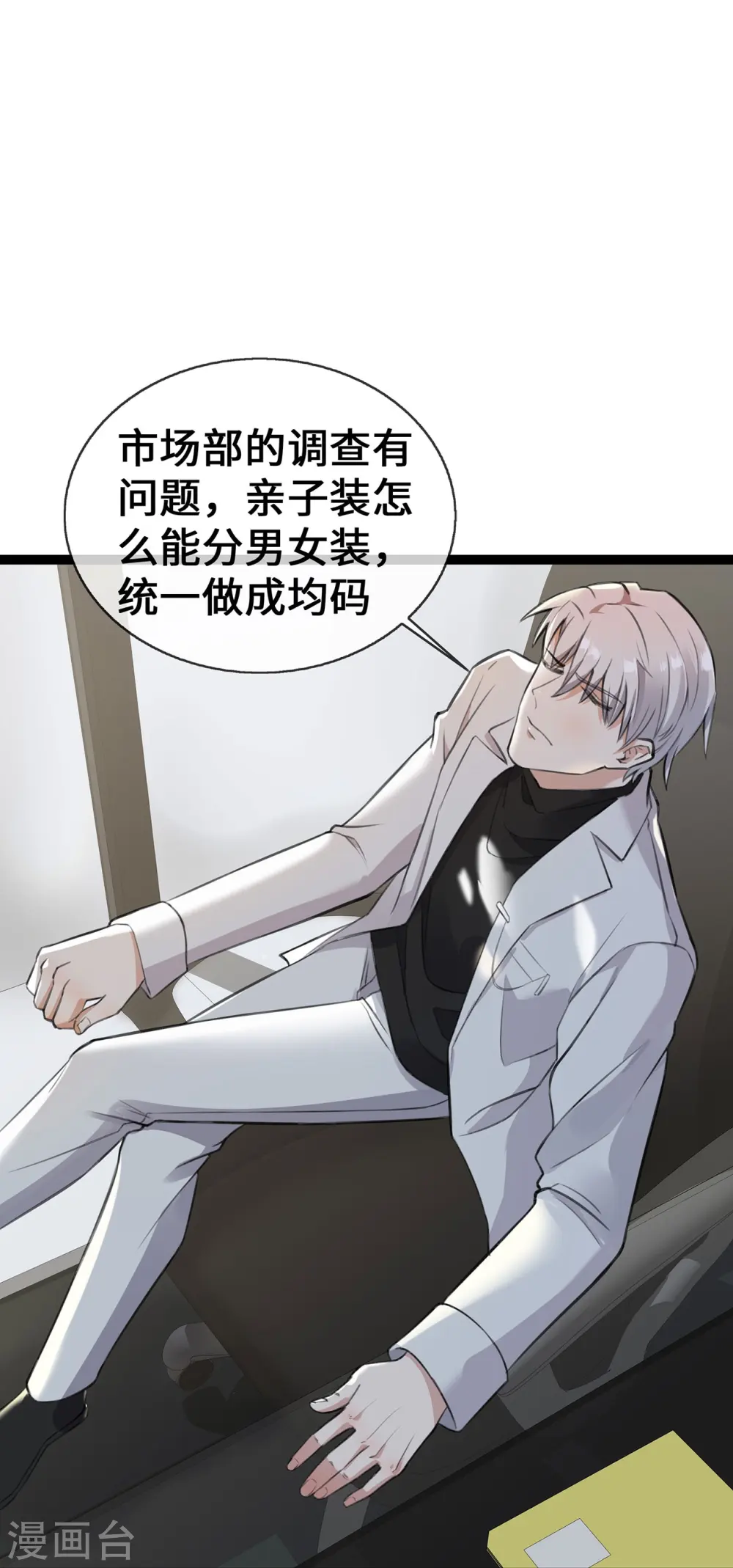 第50话 那不是顾晓晓吗！ 第8页