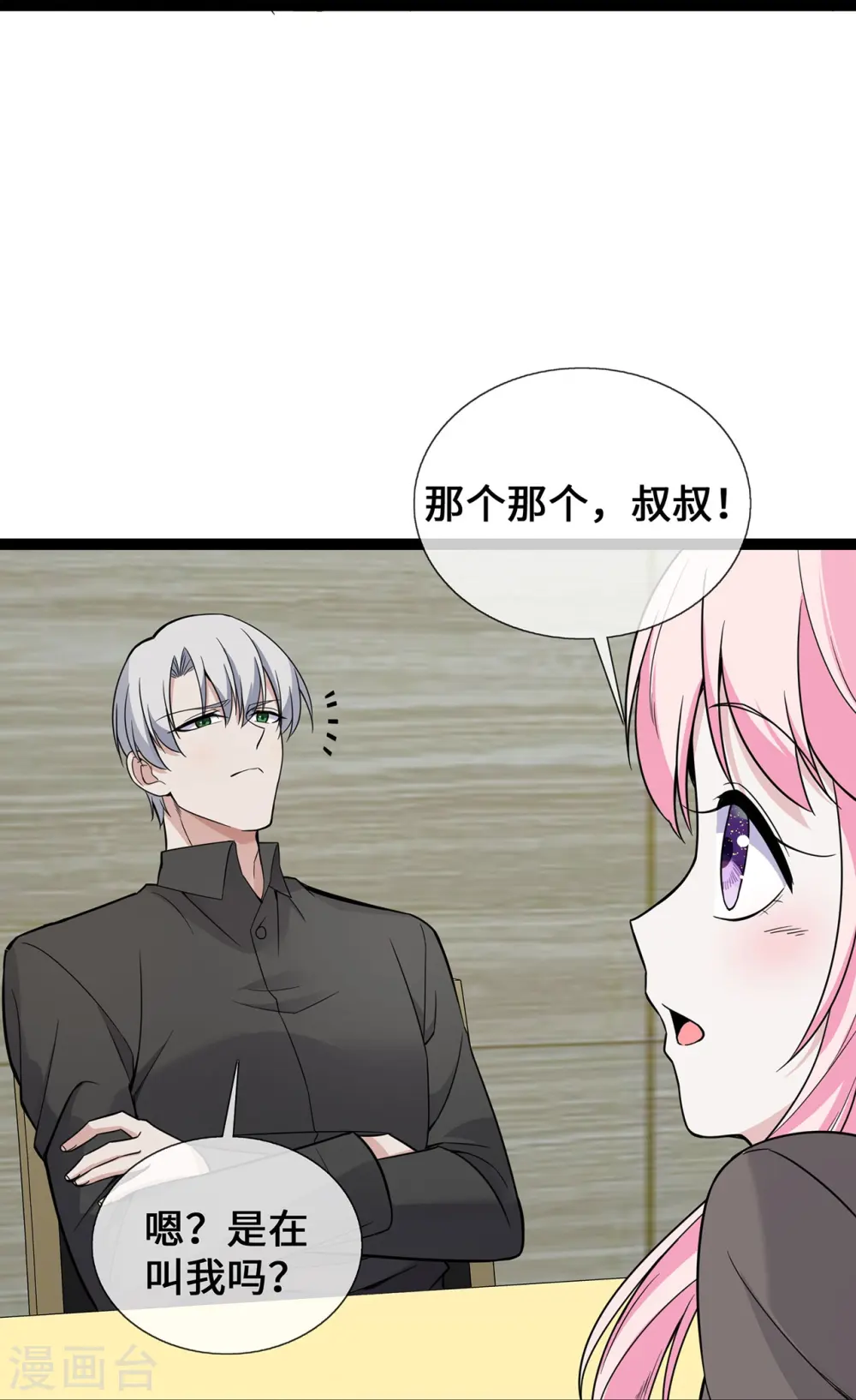第44话 待价而沽 第14页