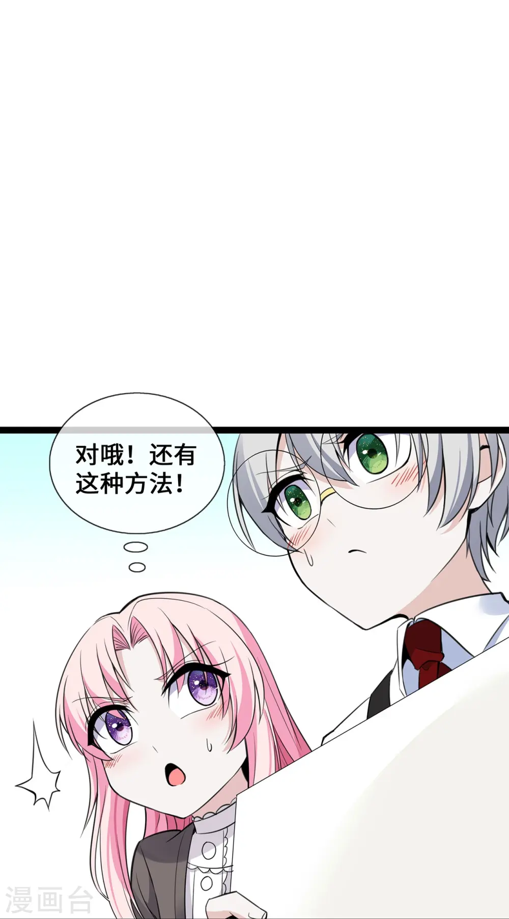 第44话 待价而沽 第25页