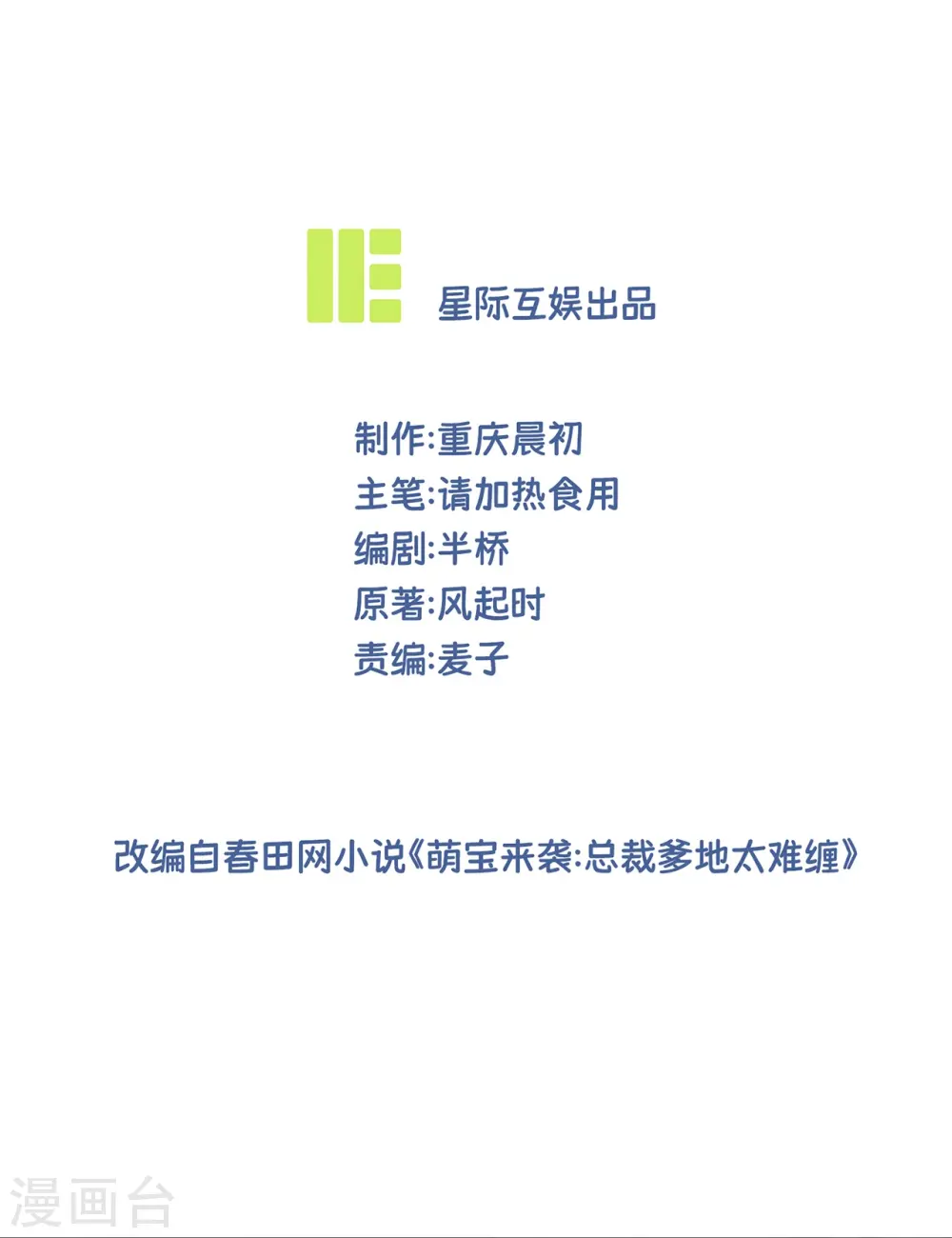 第8话 这确定是幼儿园？ 第4页