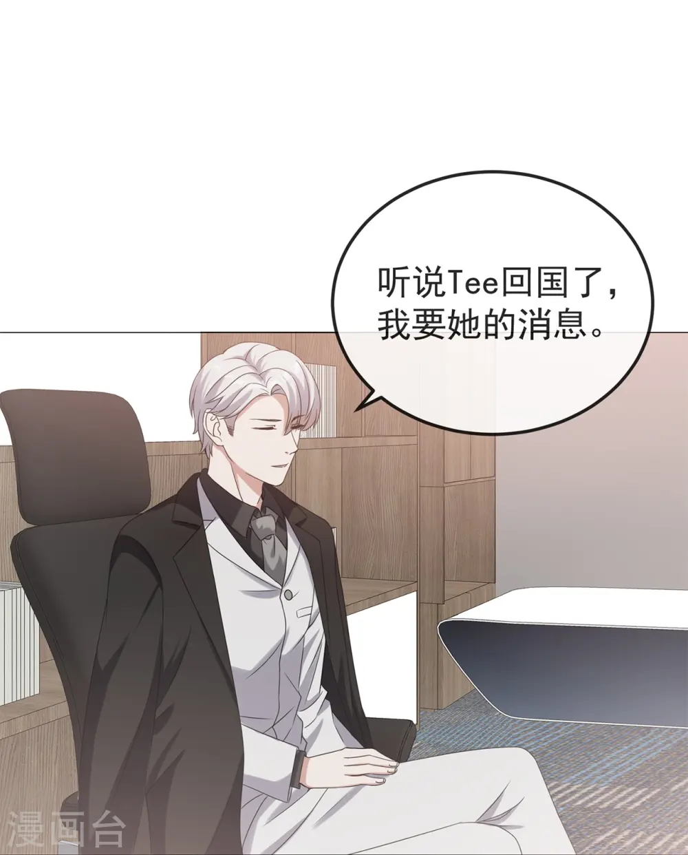 第8话 这确定是幼儿园？ 第19页