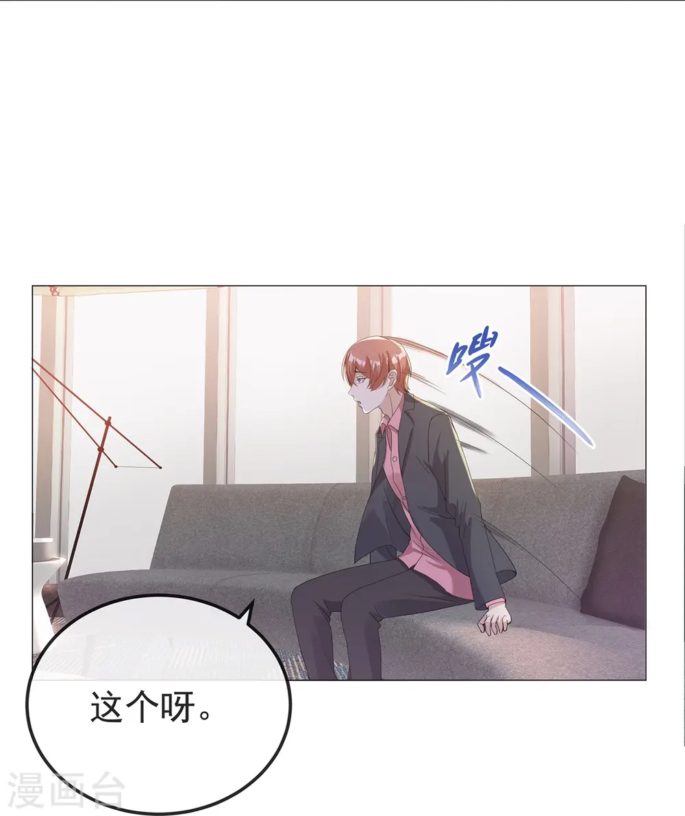 第8话 这确定是幼儿园？ 第20页