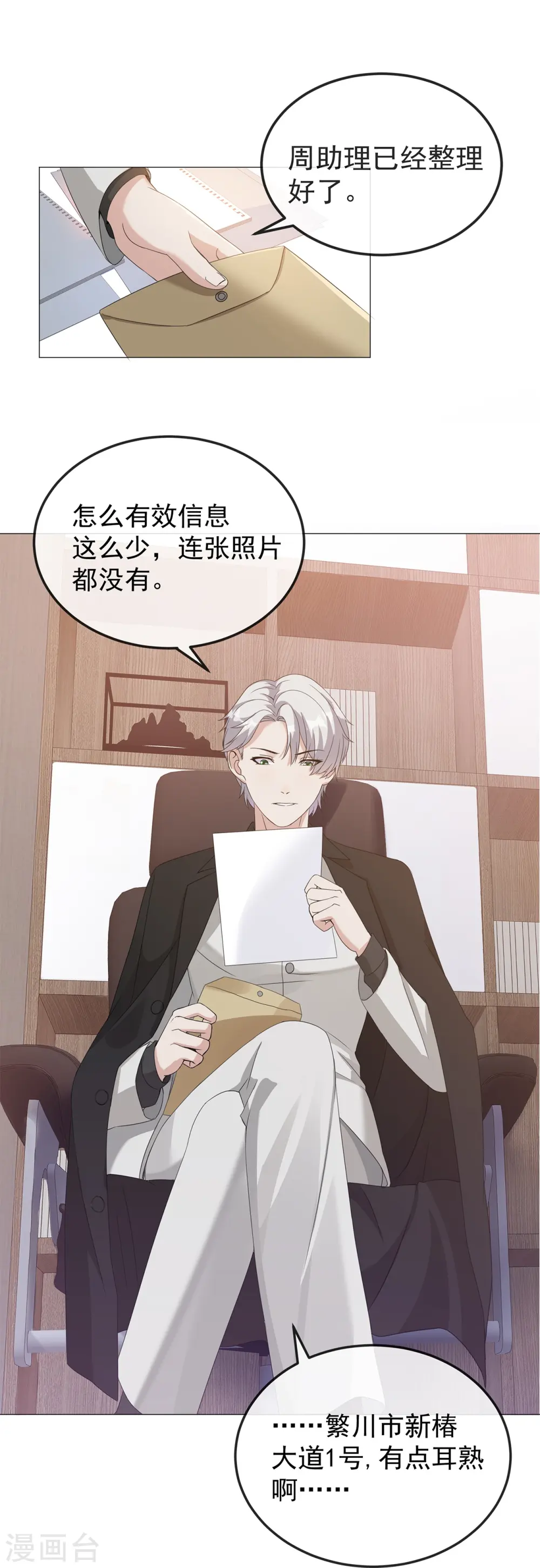 第8话 这确定是幼儿园？ 第21页