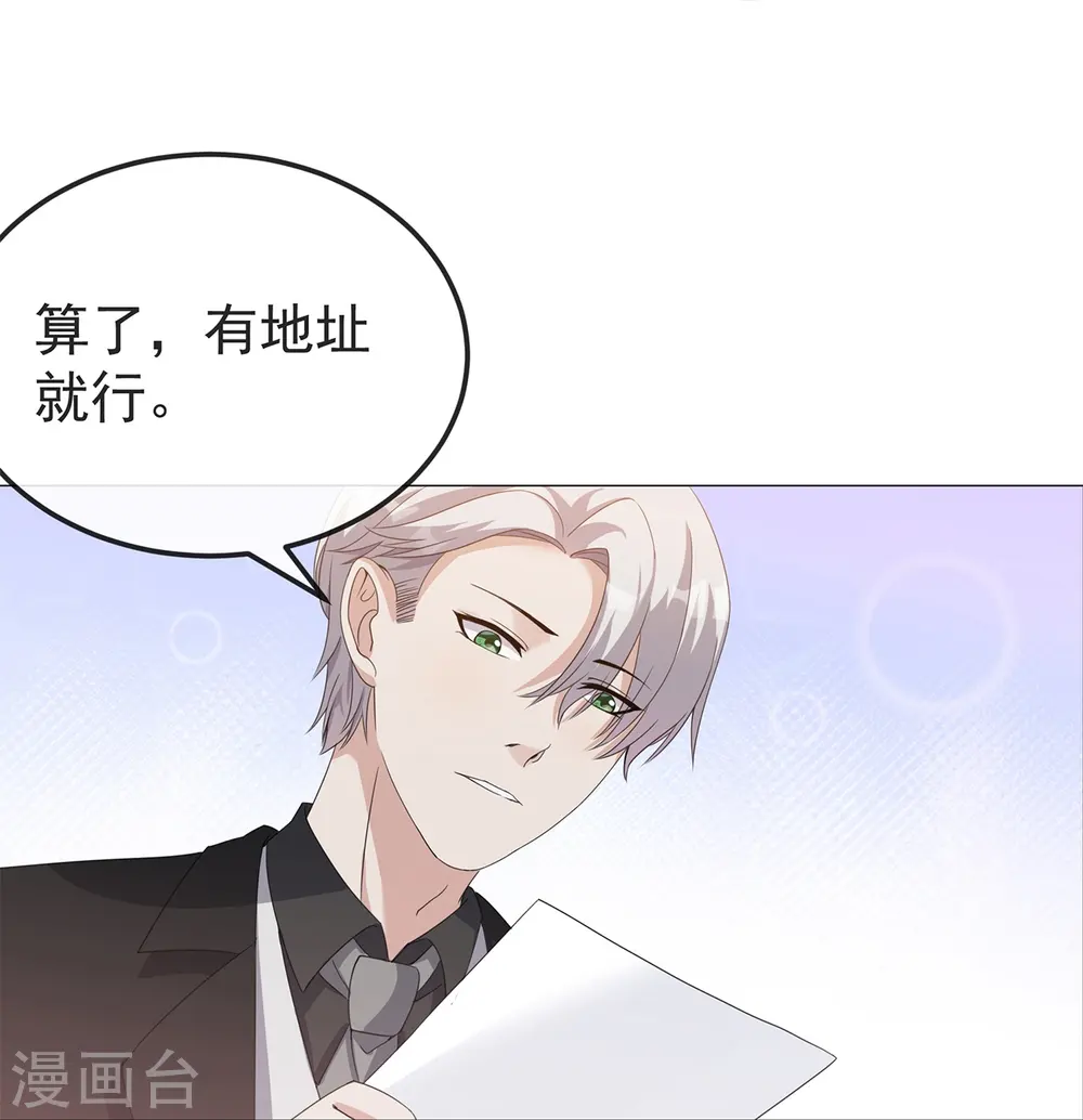 第8话 这确定是幼儿园？ 第22页
