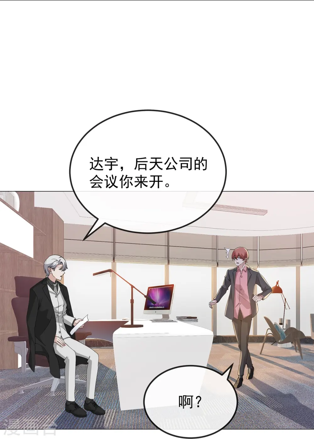 第8话 这确定是幼儿园？ 第23页