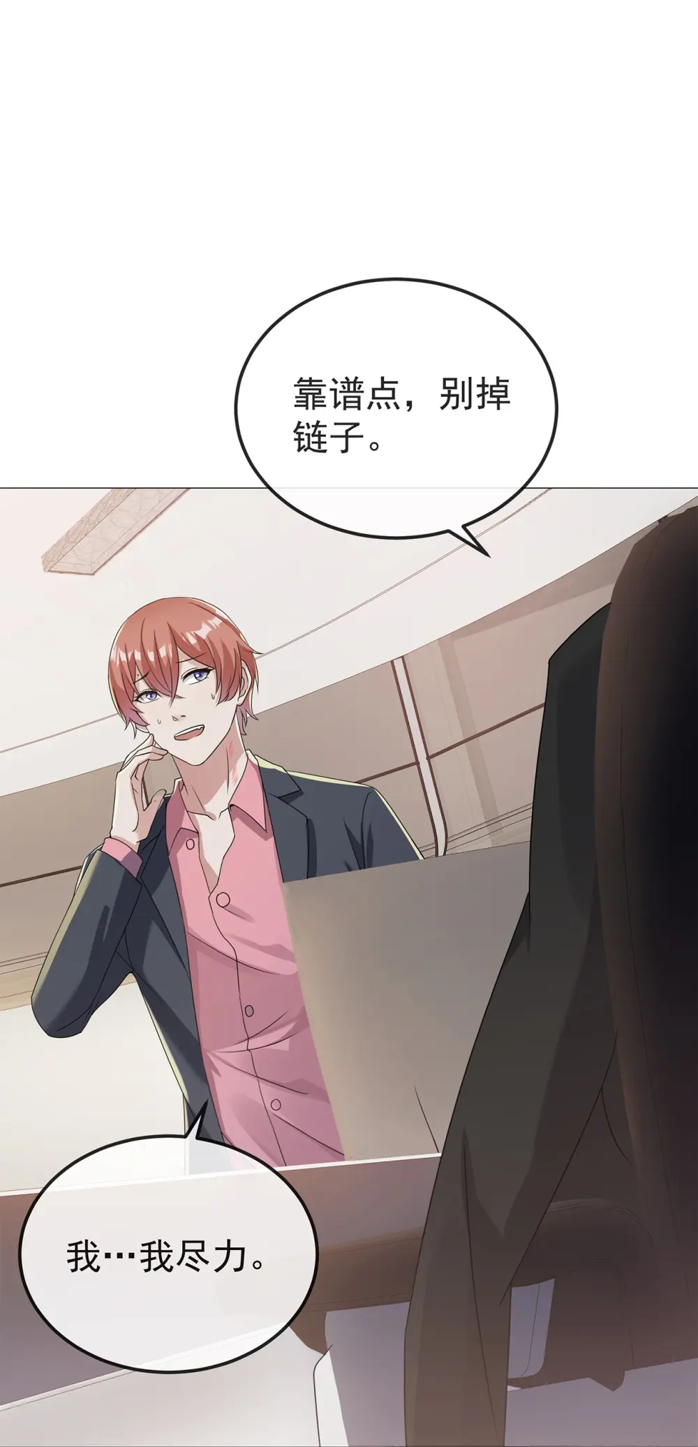 第8话 这确定是幼儿园？ 第24页