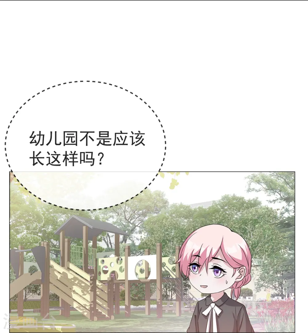 第8话 这确定是幼儿园？ 第32页