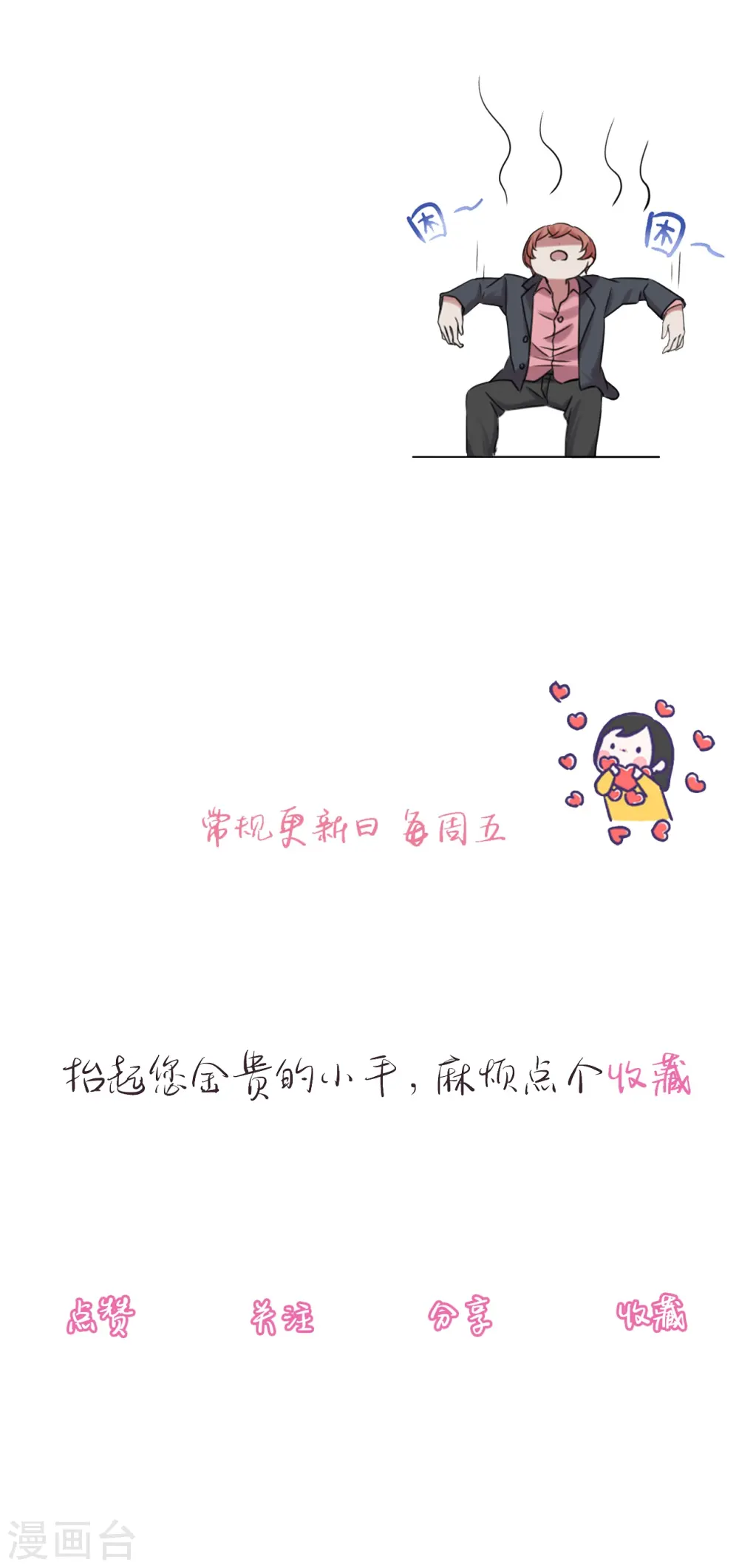 第8话 这确定是幼儿园？ 第35页