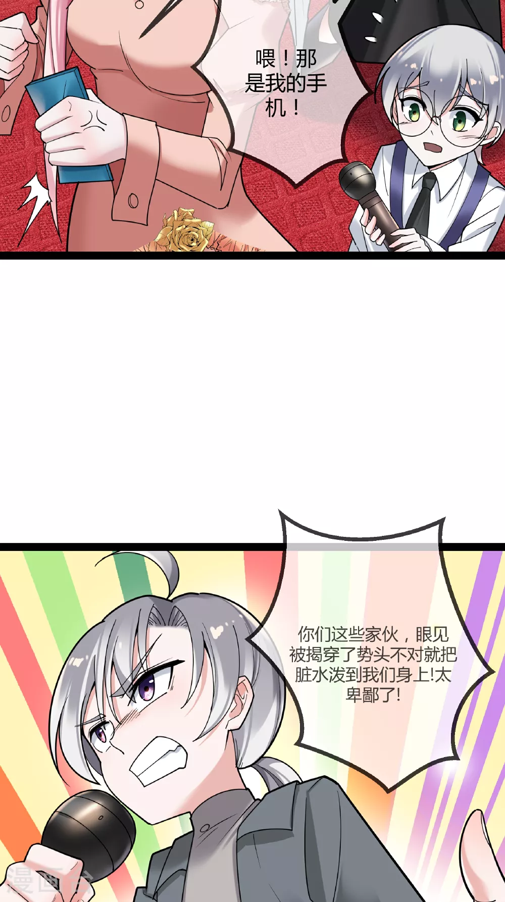 第85话 重要的是结果 第14页