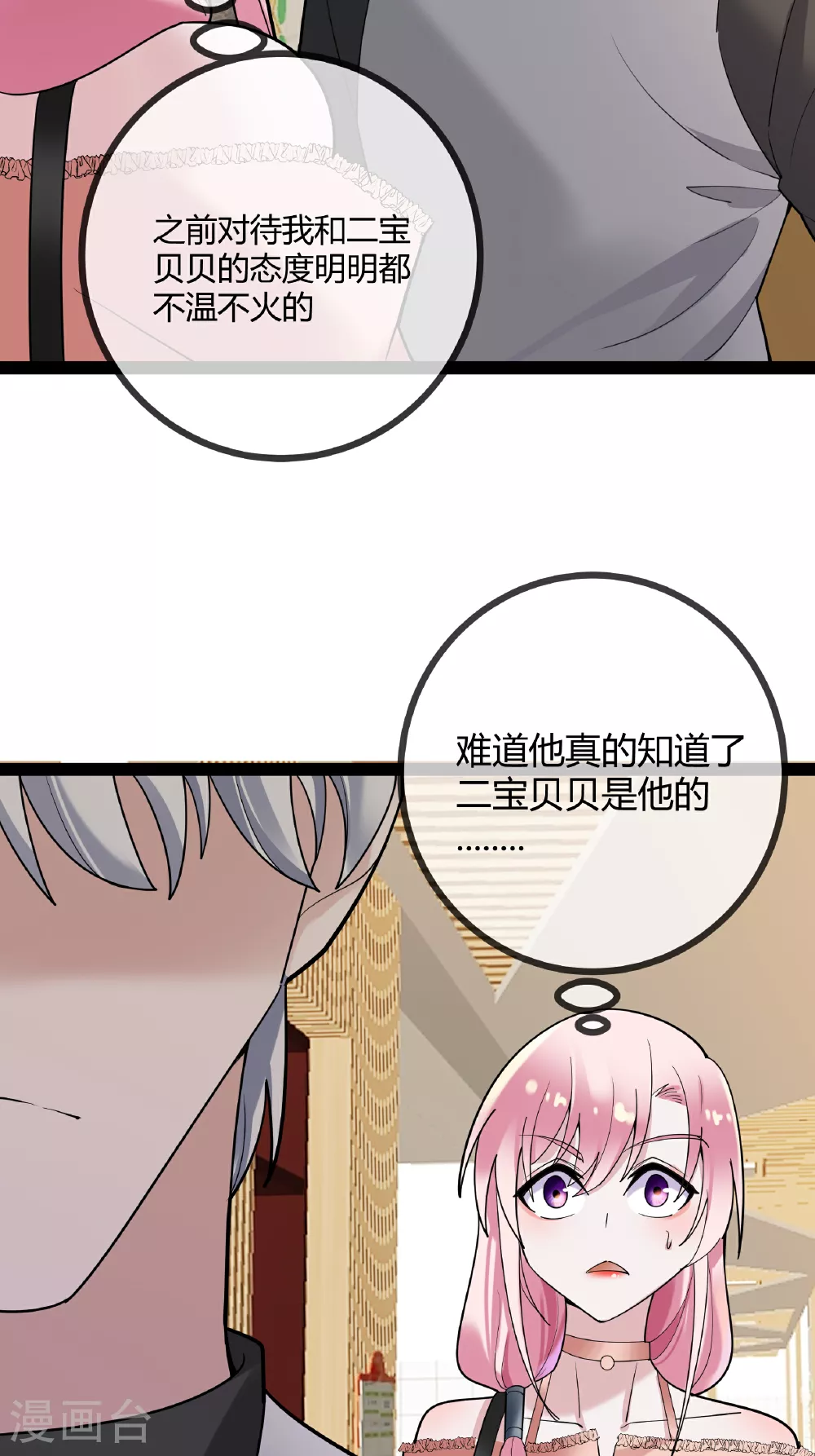 第90话 言传身教 第33页