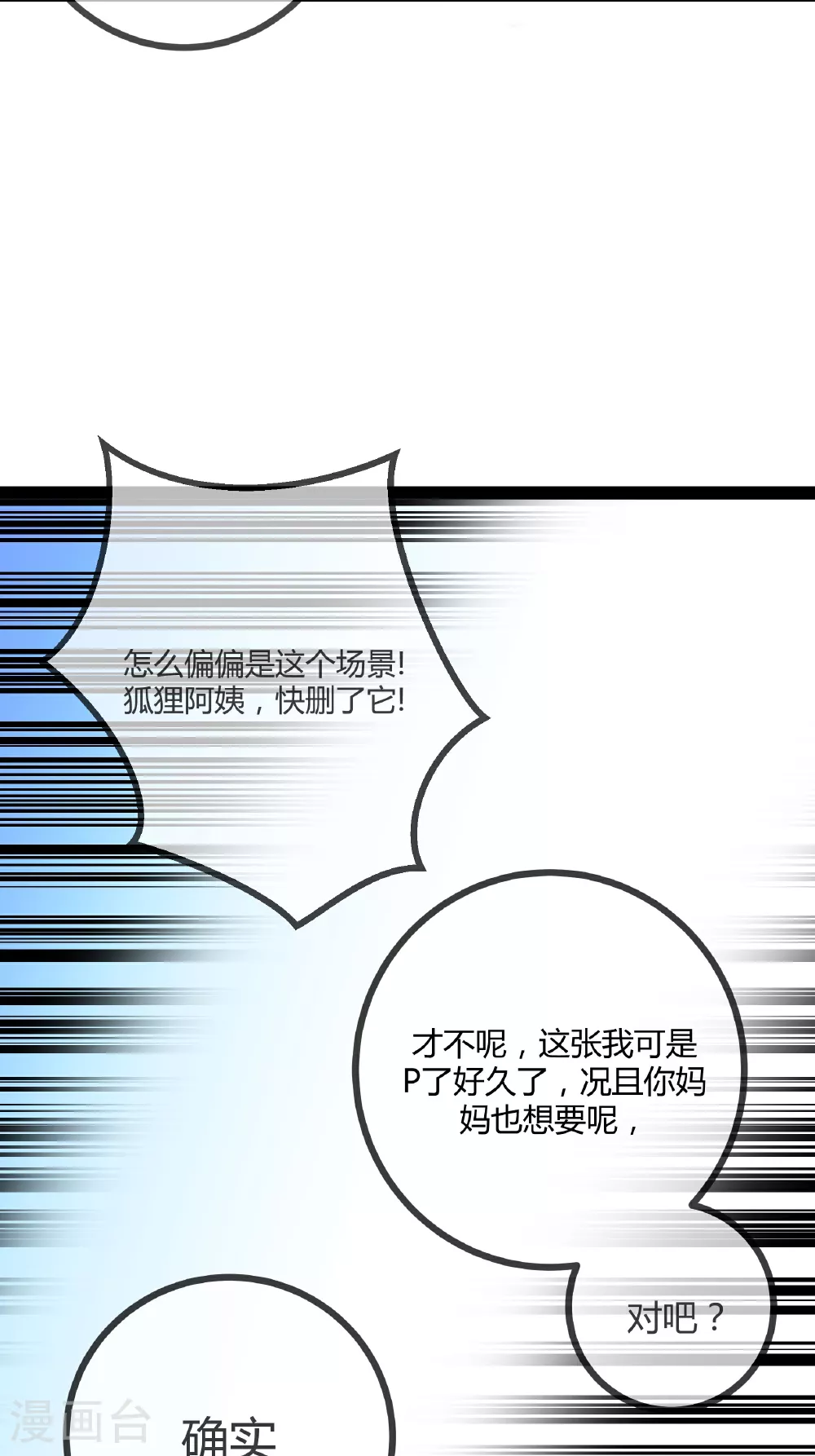 第91话 胆小的言言 第25页