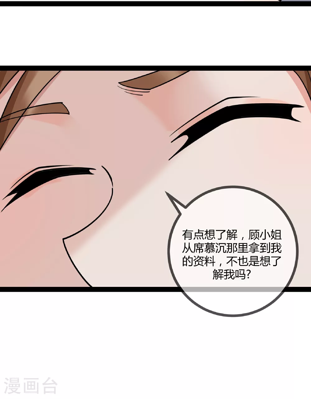 第93话 谣言 第37页