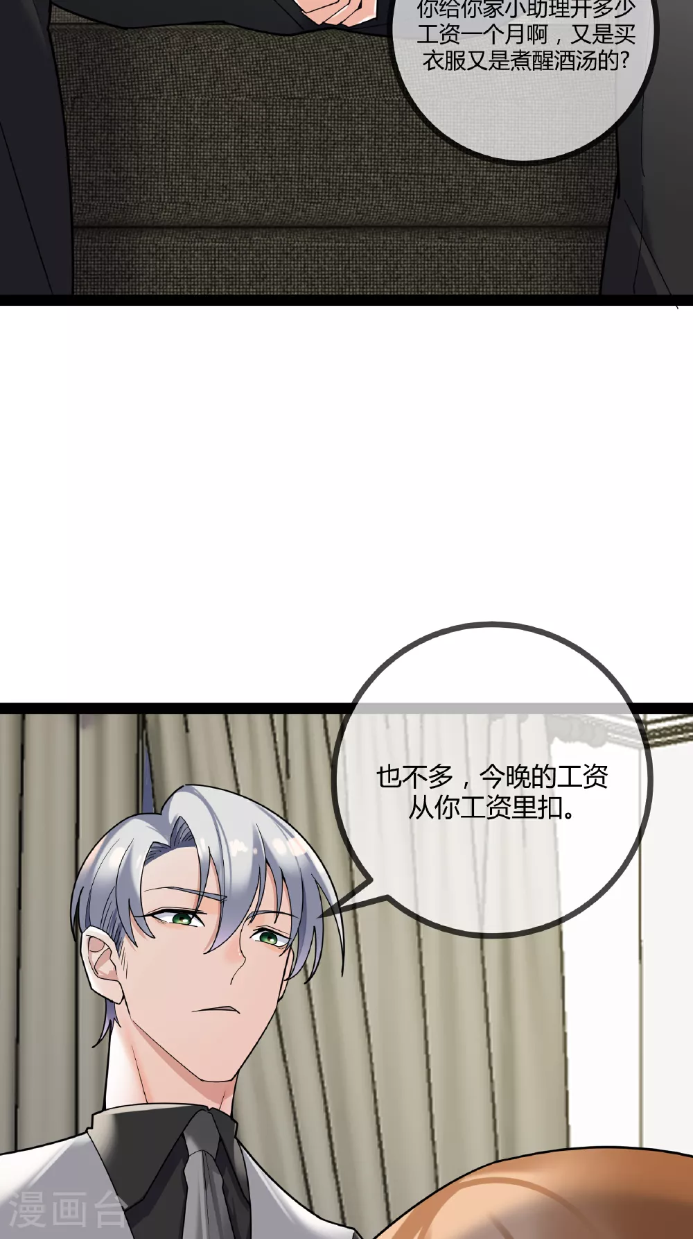 第94话 言言的消息 第35页
