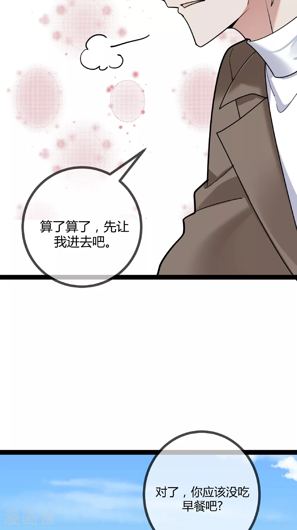 第99话 程甜的黑眼圈 第29页