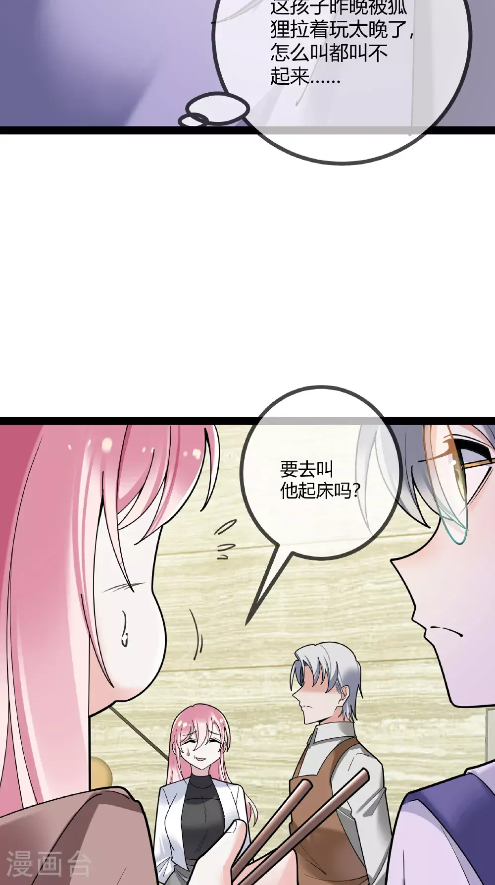 第100话 贝贝的亲子鉴定 第11页