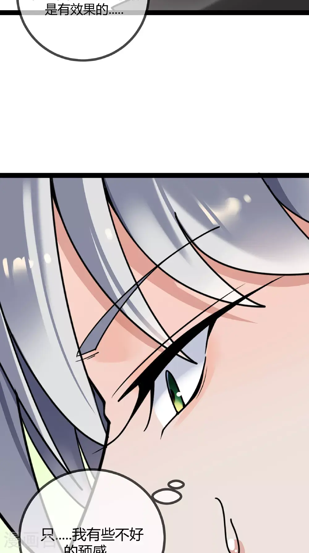 第102话 总裁的厨艺 第11页