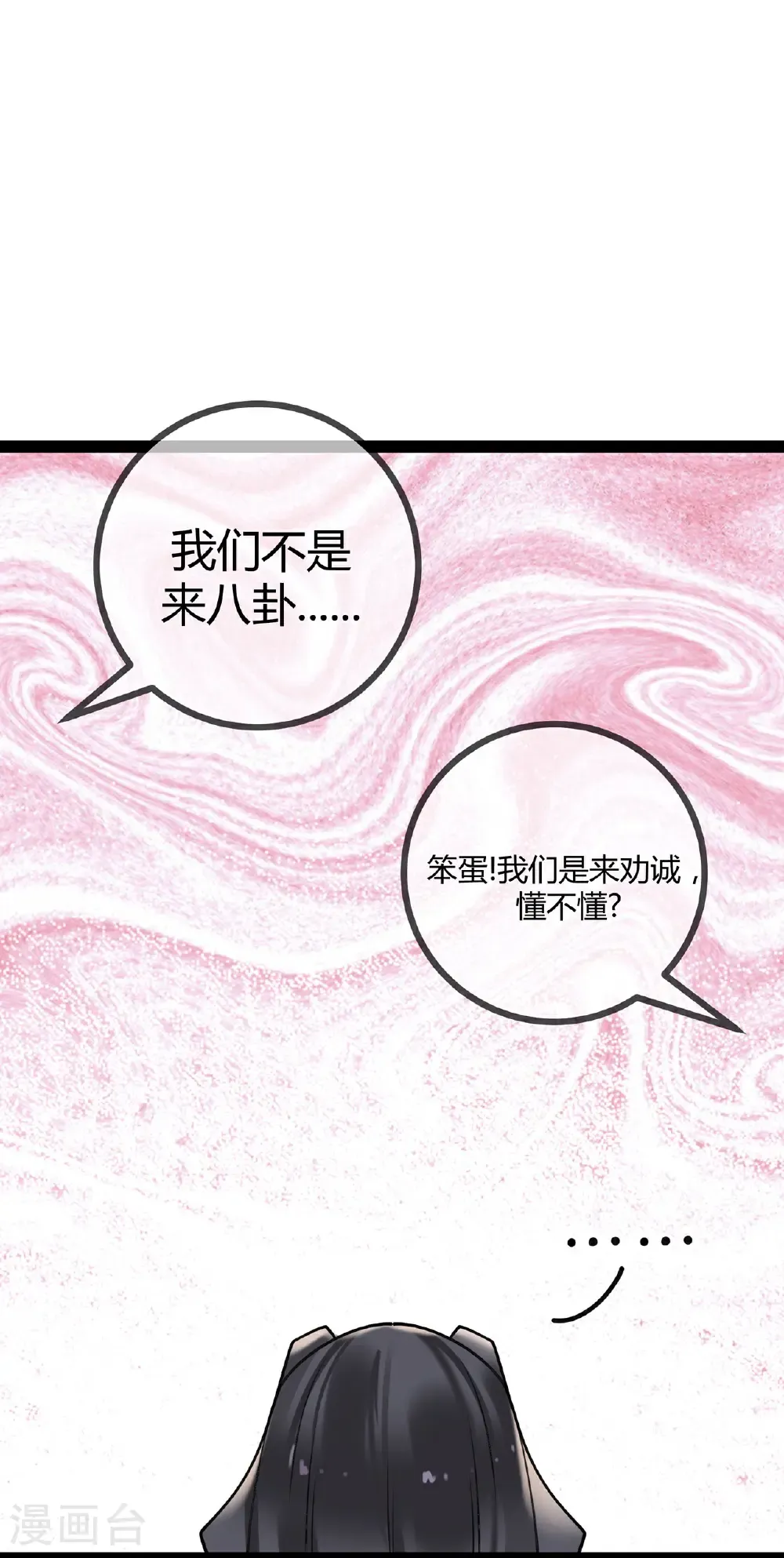第118话 居委会 第8页