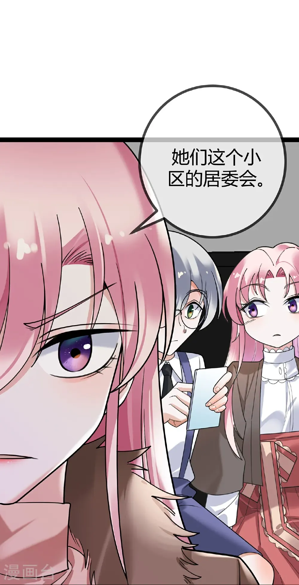 第118话 居委会 第15页