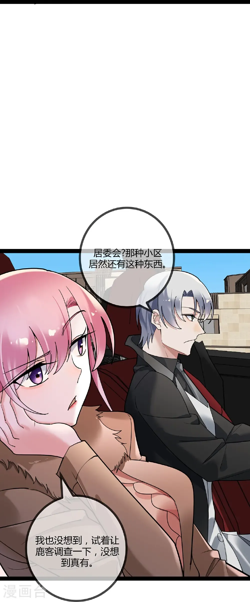 第118话 居委会 第16页