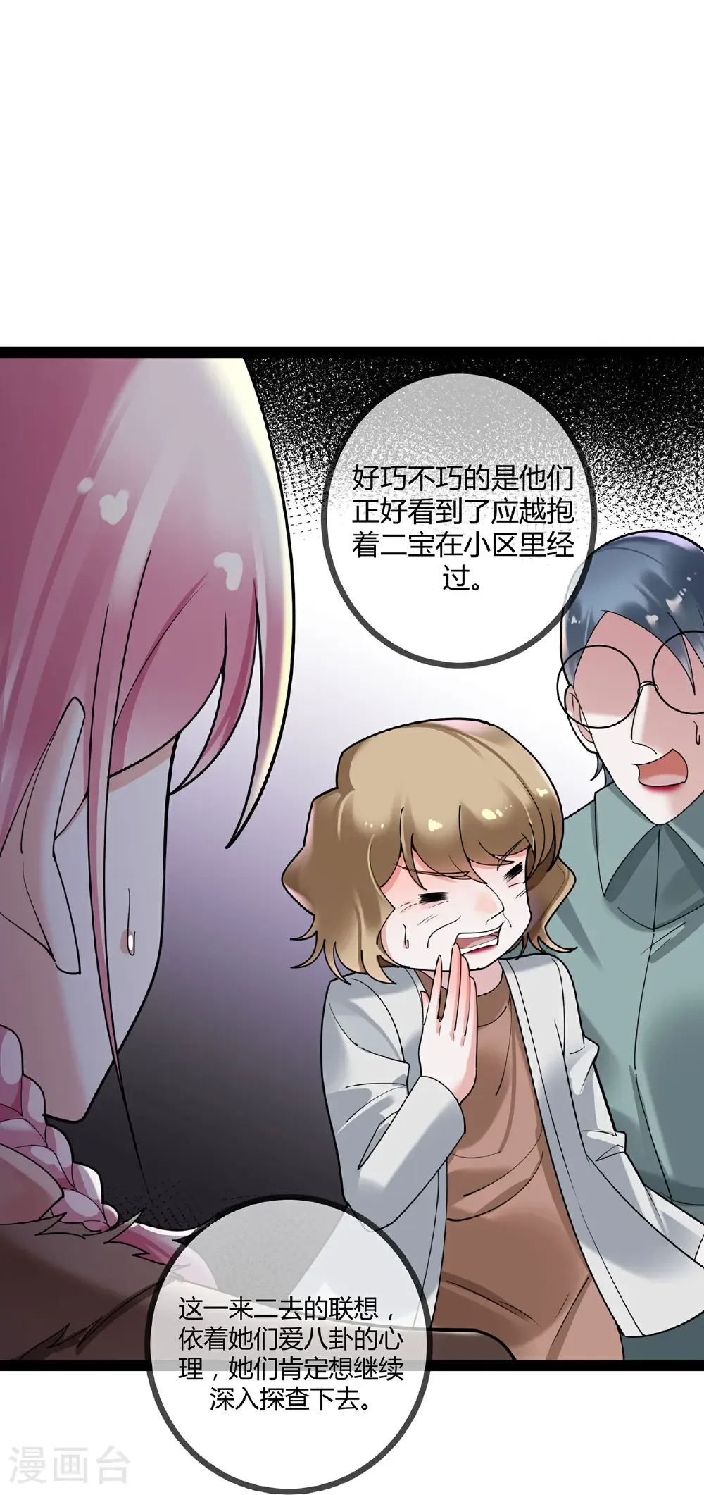 第118话 居委会 第18页