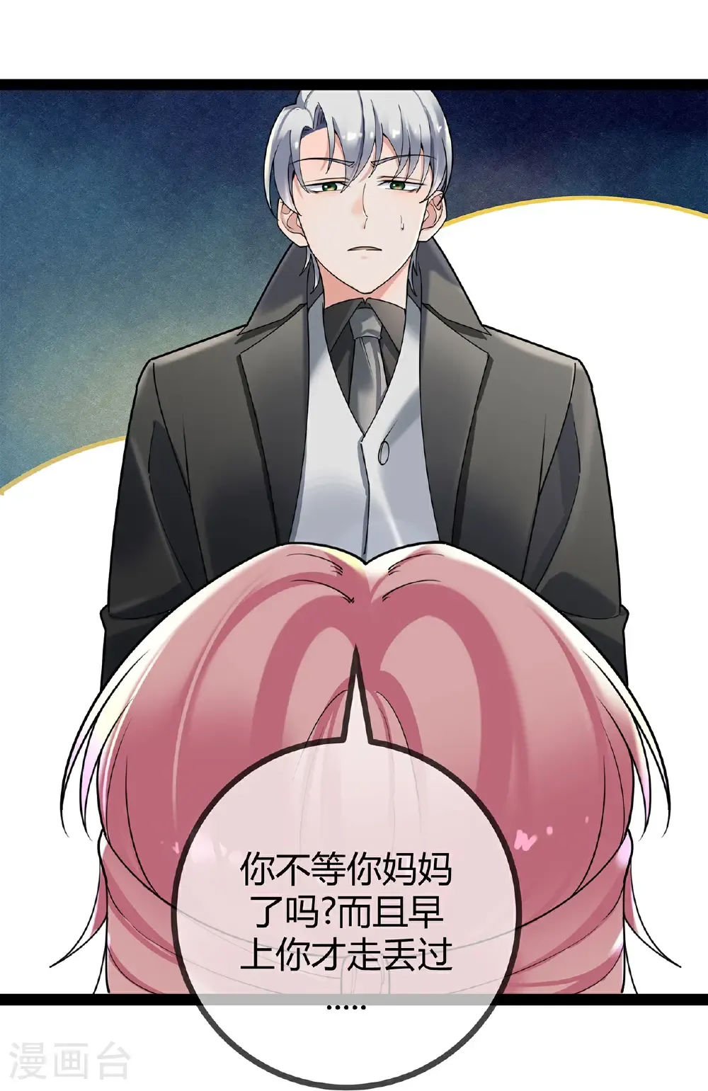 第120话 刘玉被冤枉 第3页