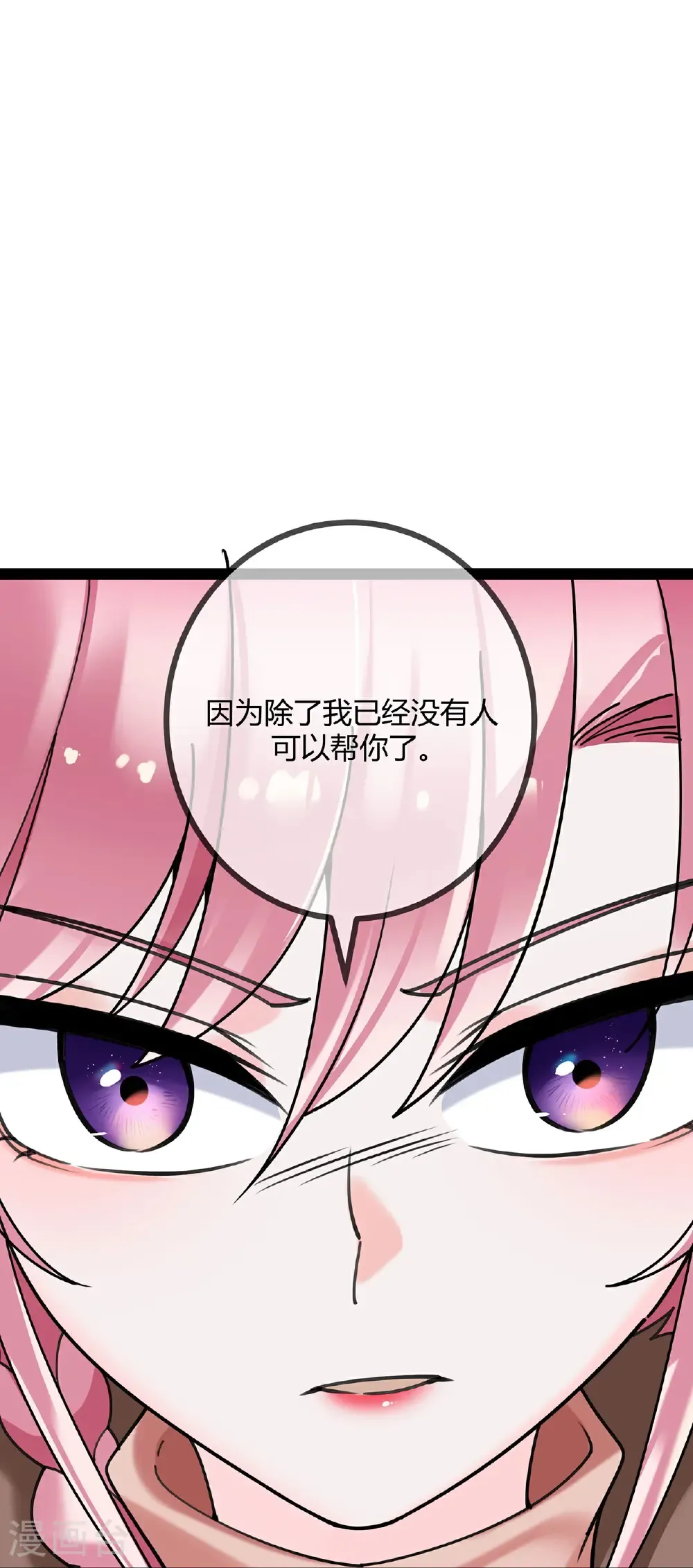 第120话 刘玉被冤枉 第21页