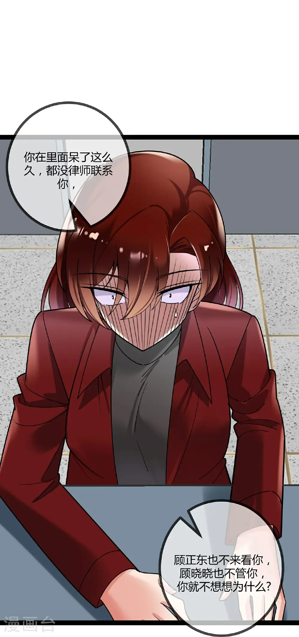第120话 刘玉被冤枉 第23页