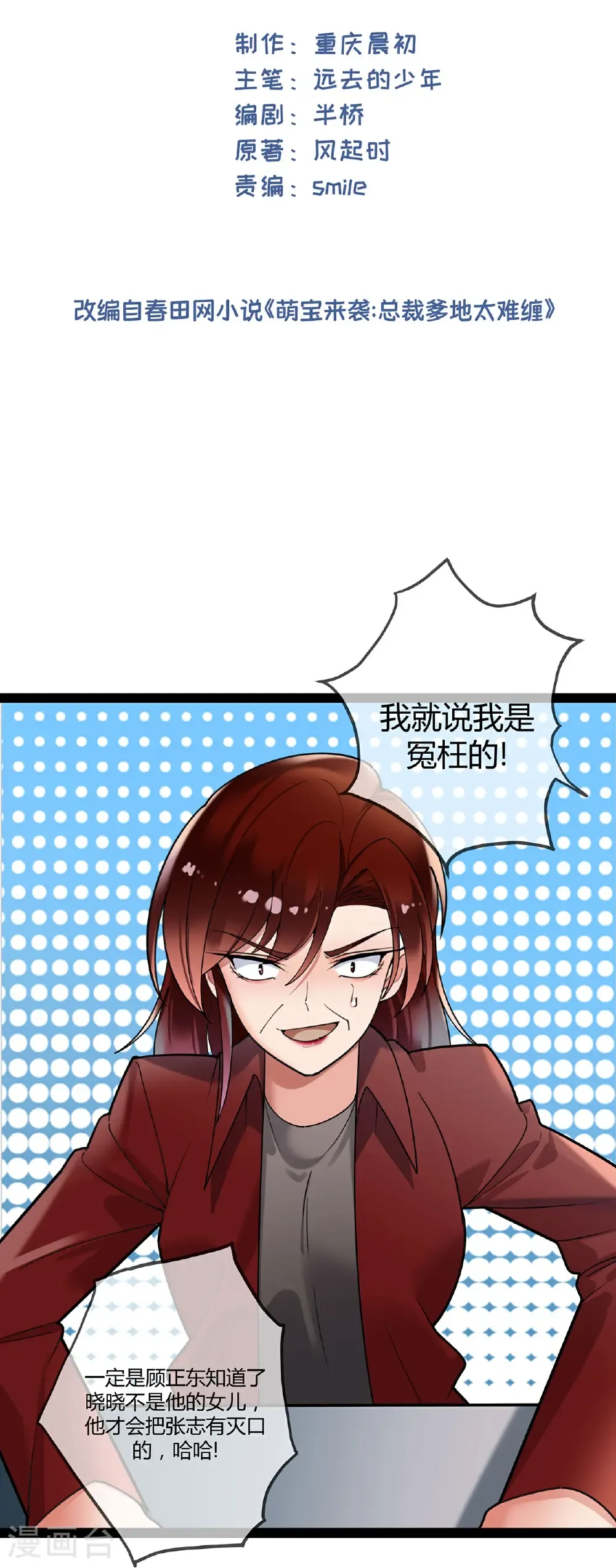 第121话 陷害 第2页