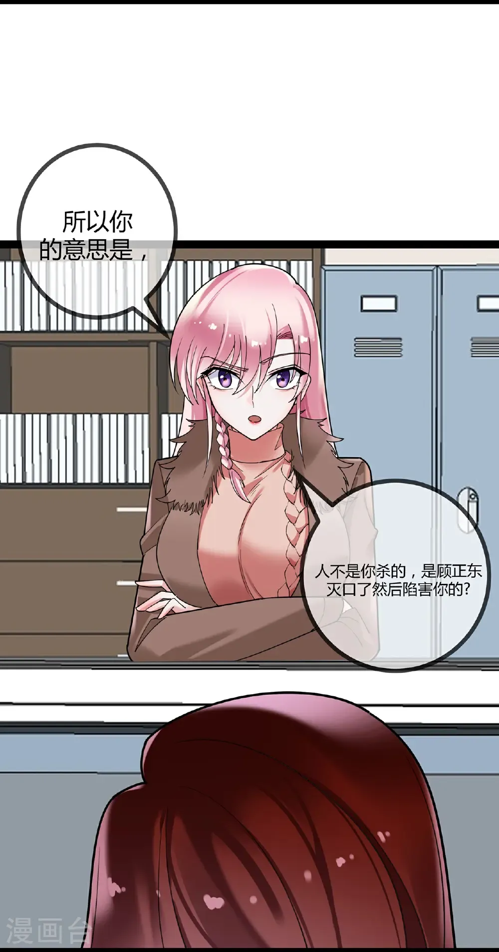 第121话 陷害 第4页