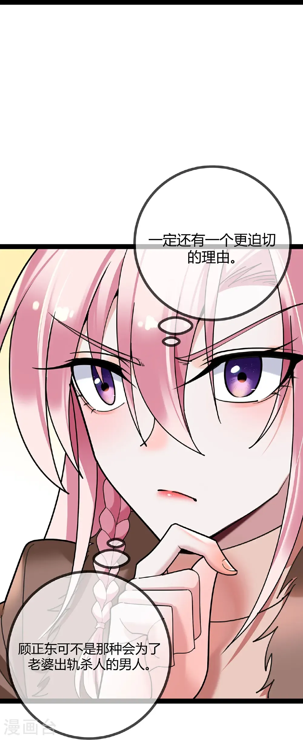 第121话 陷害 第8页