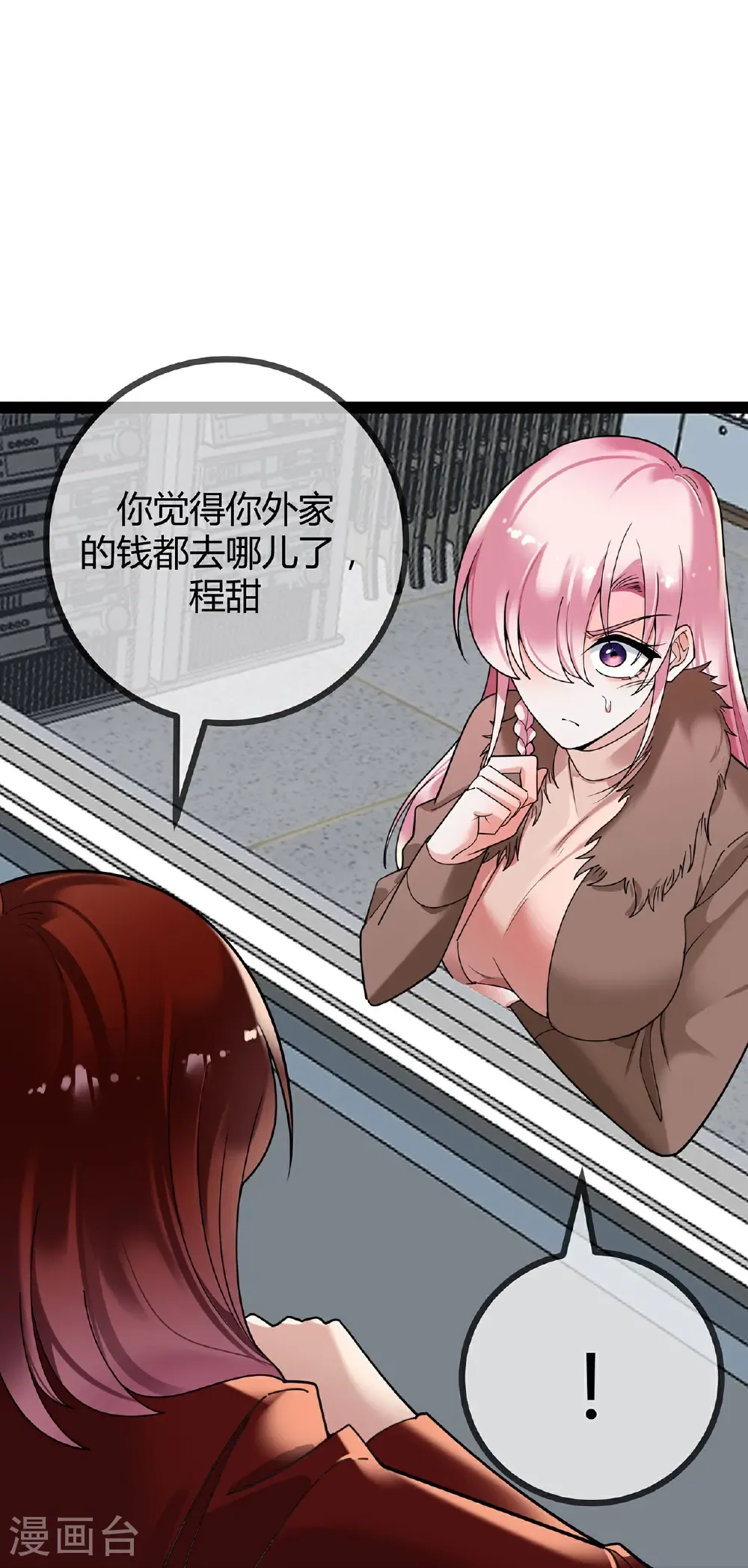第121话 陷害 第10页