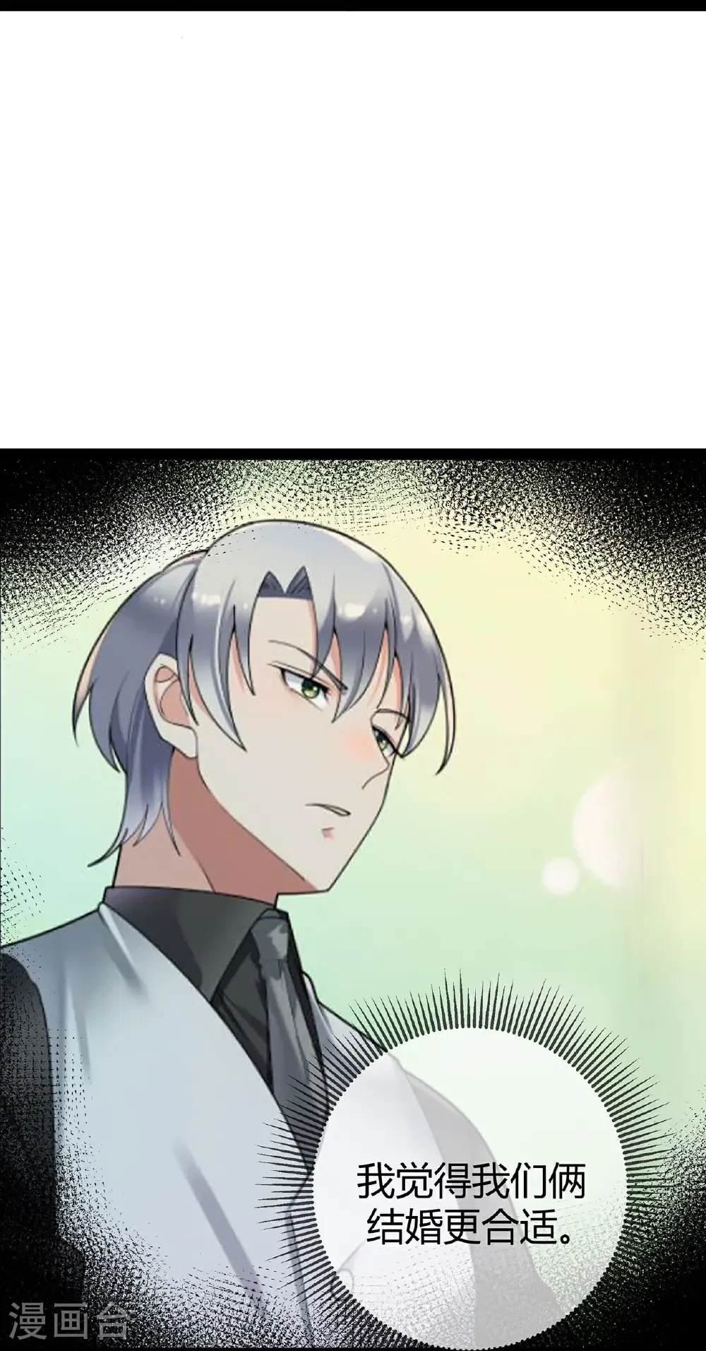 第121话 陷害 第16页
