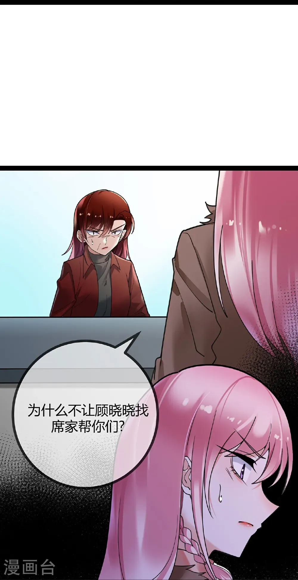 第121话 陷害 第18页