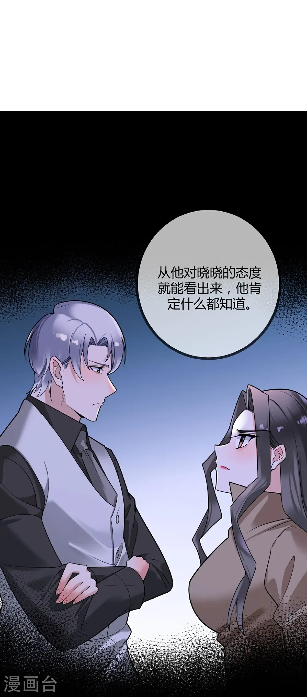 第121话 陷害 第20页