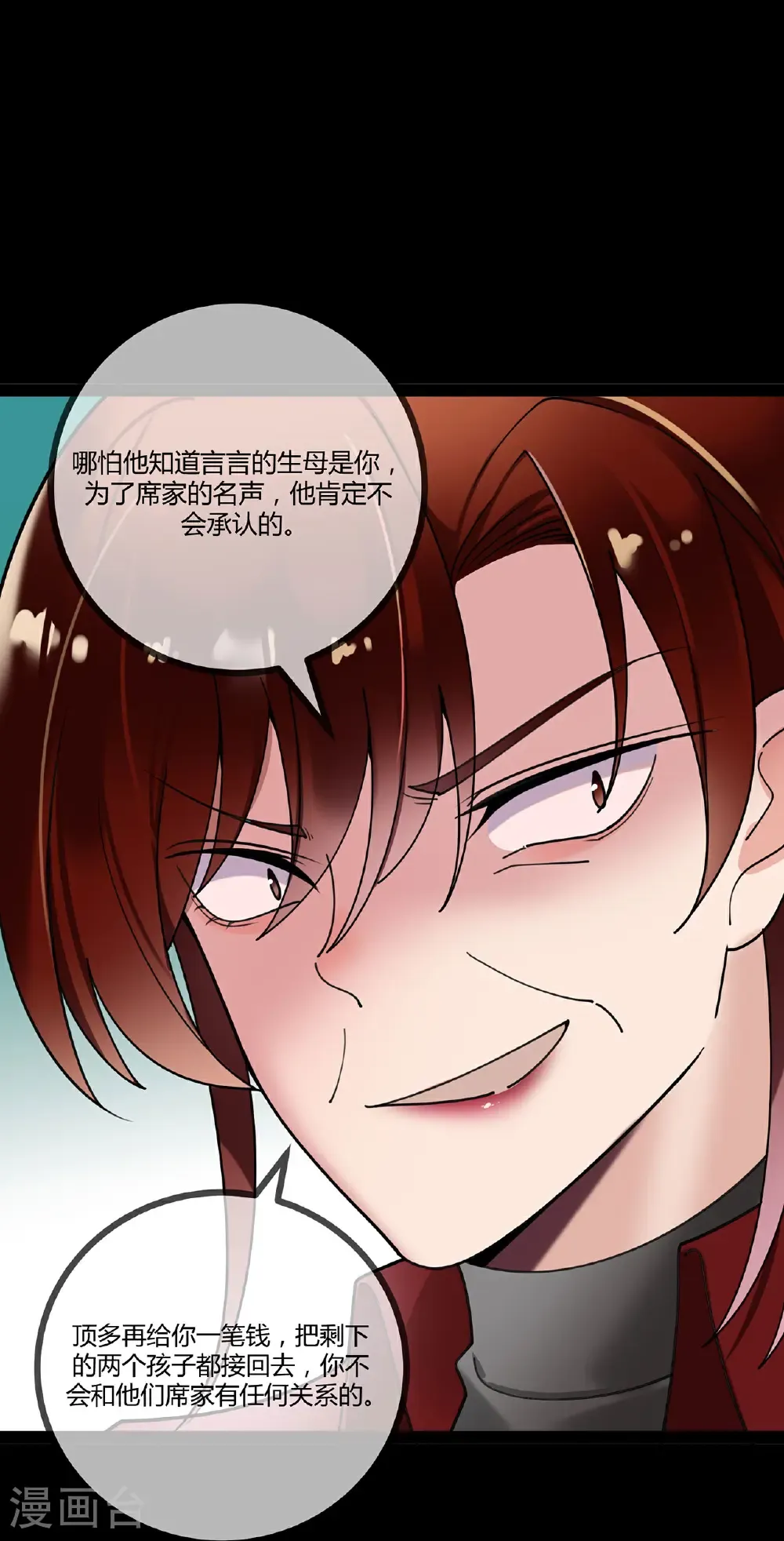 第121话 陷害 第23页