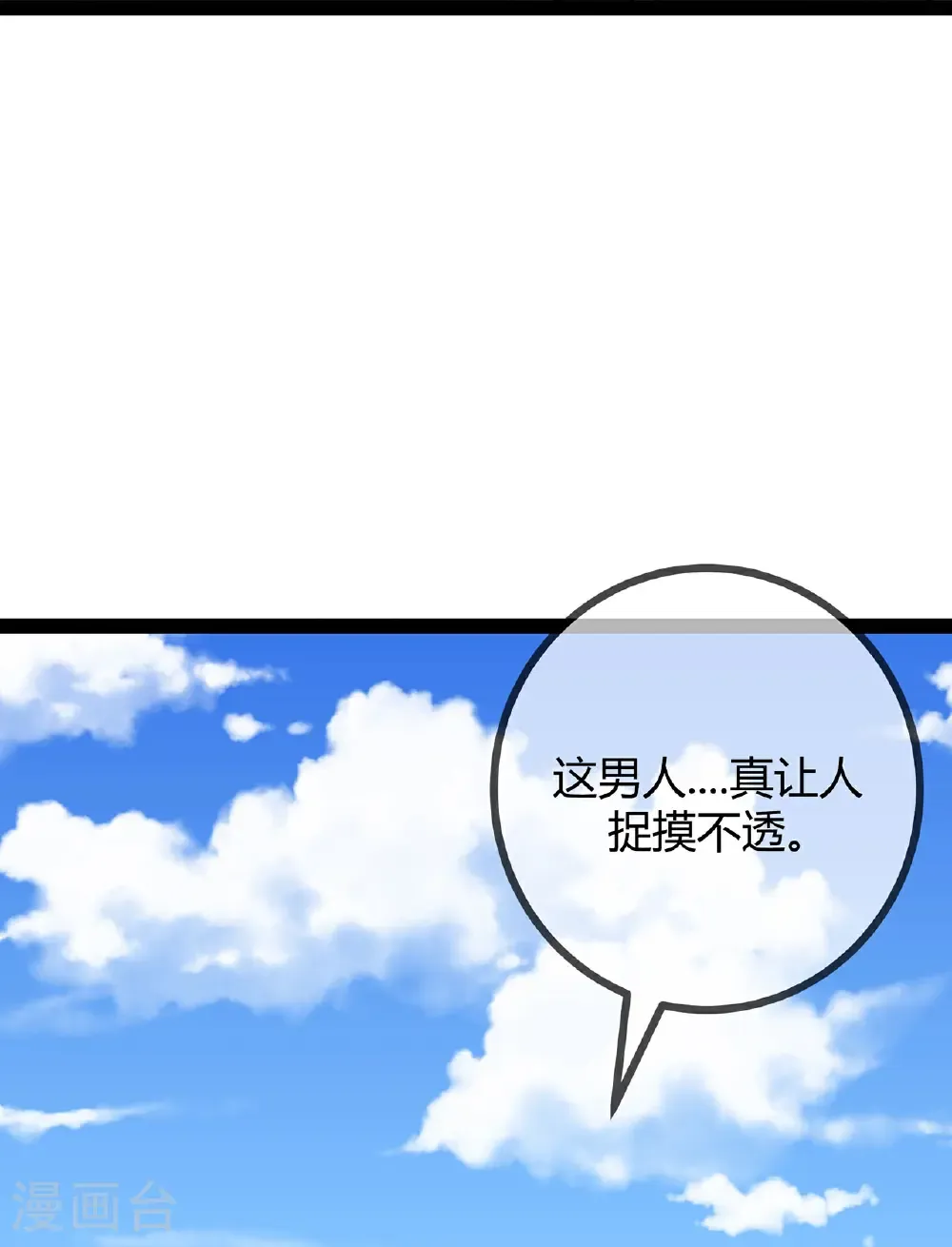 第121话 陷害 第28页