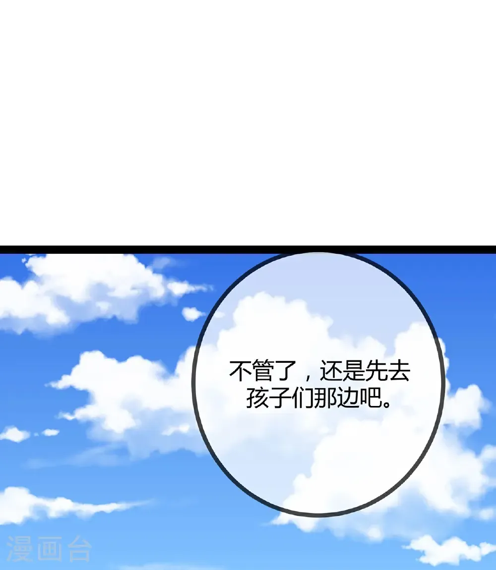 第121话 陷害 第30页