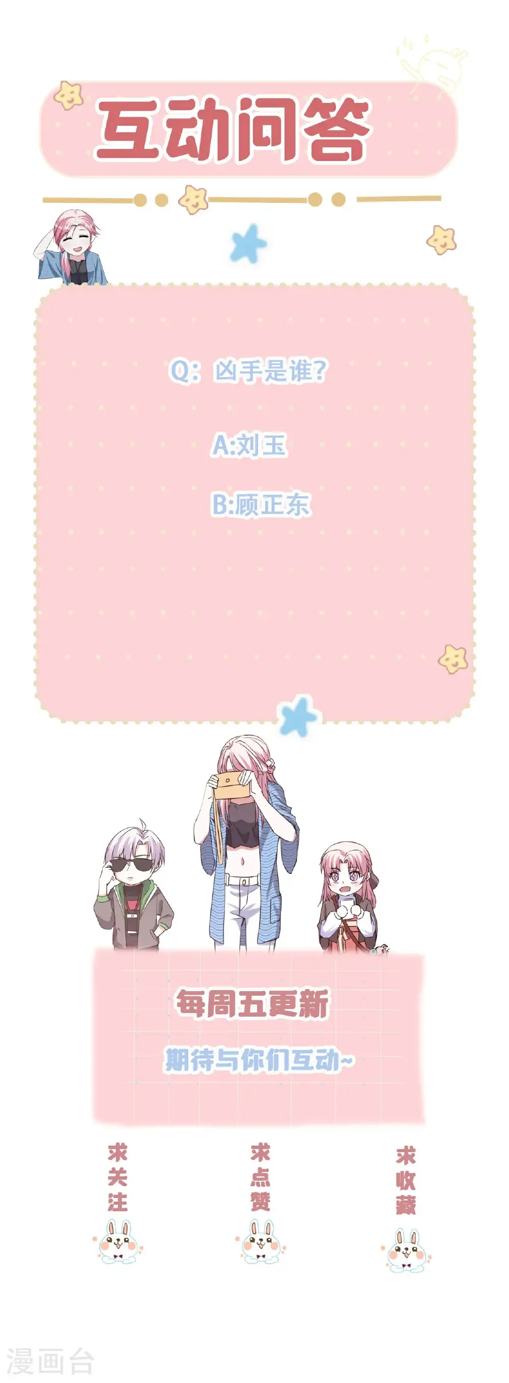 第121话 陷害 第32页