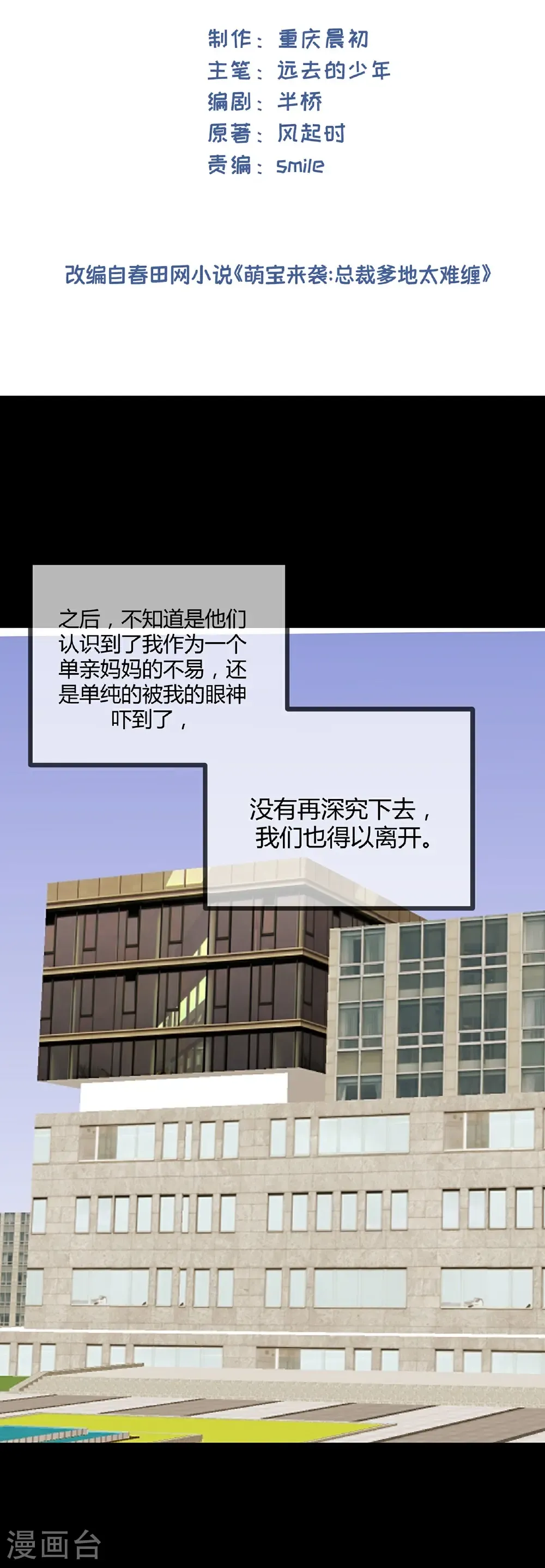 第123话 人小鬼大 第2页