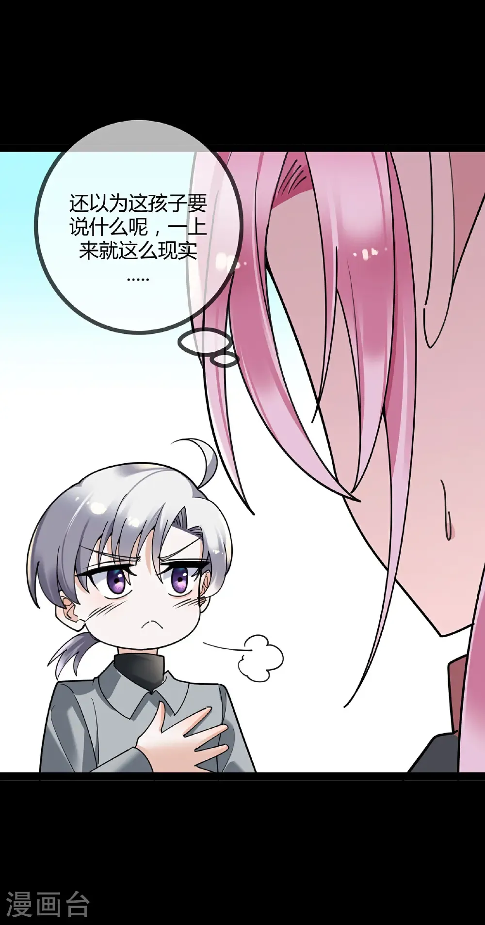 第123话 人小鬼大 第17页