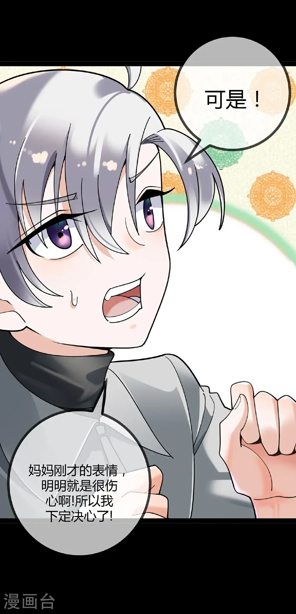 第123话 人小鬼大 第22页