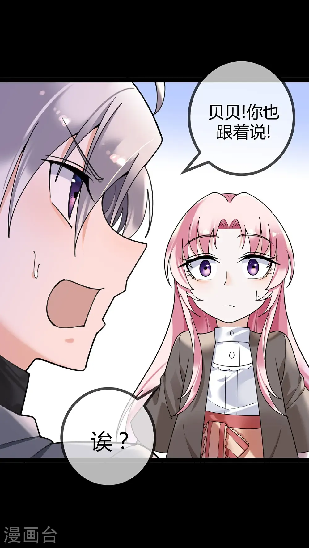 第123话 人小鬼大 第23页